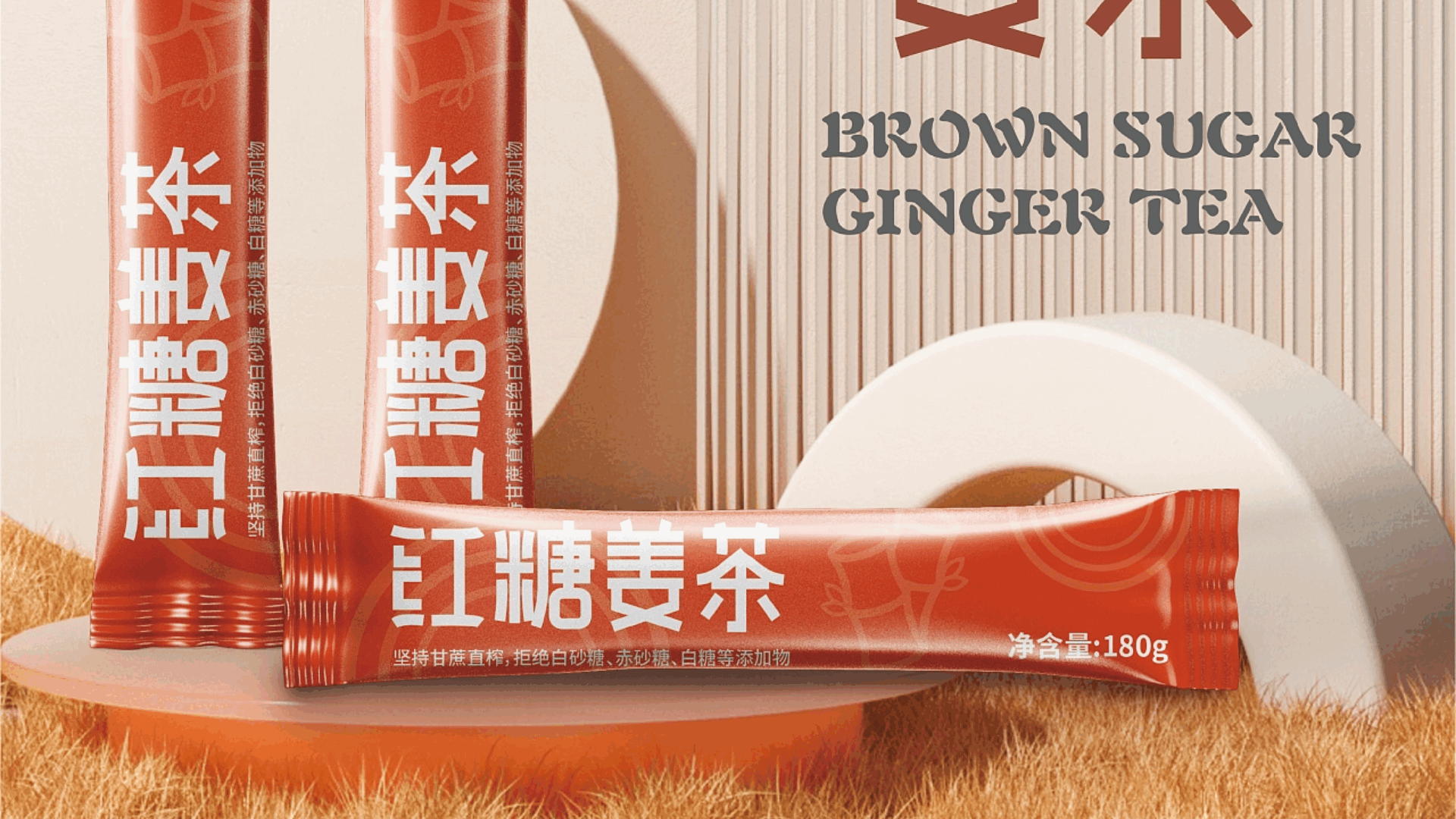 红糖姜茶包装设计