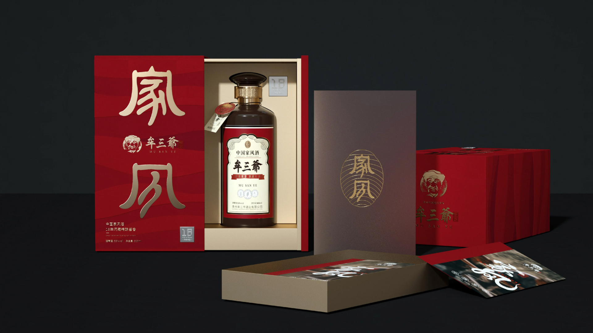 酱香白酒包装设计