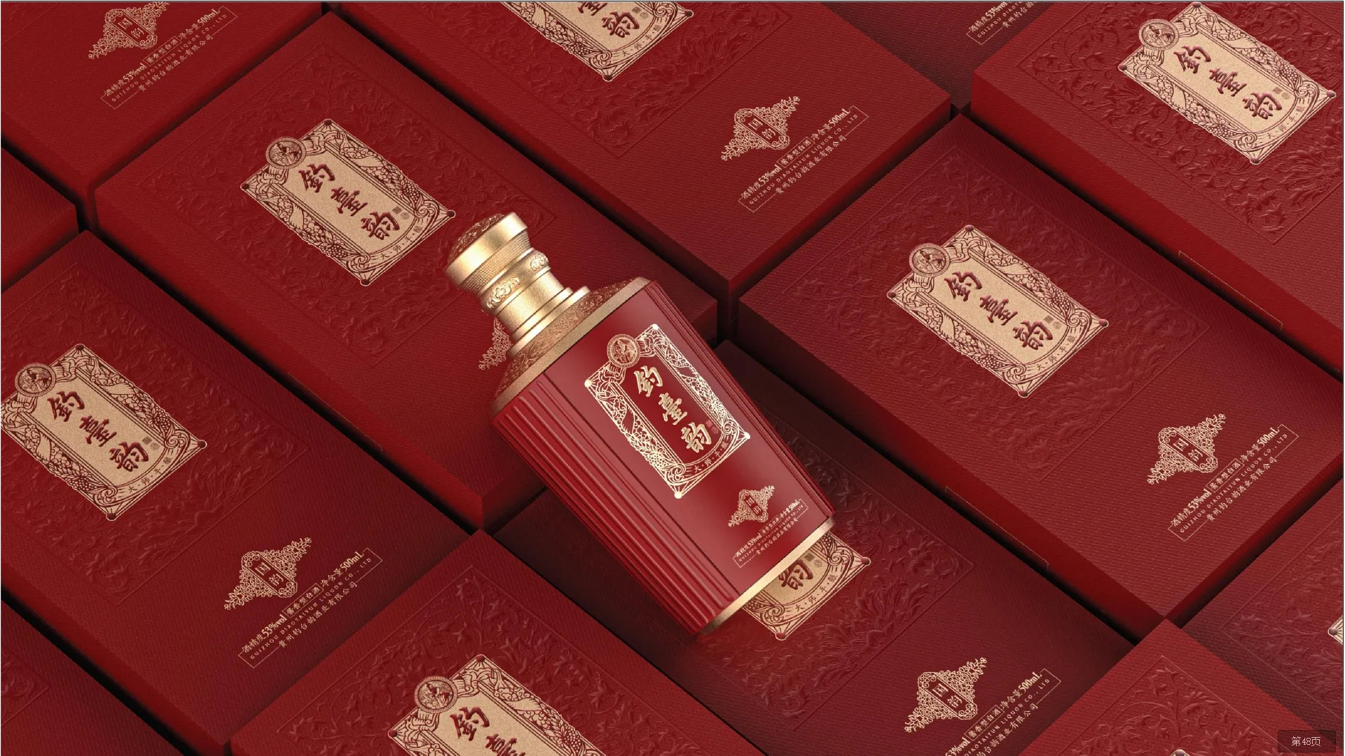 酱香型白酒