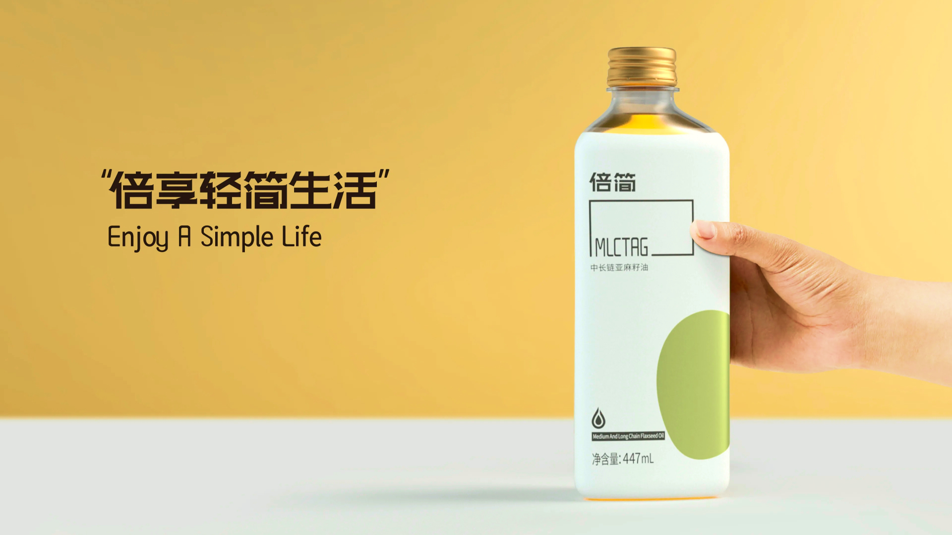 中长链亚麻籽油