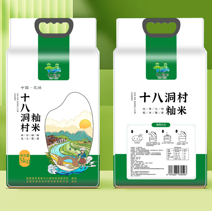 十八洞村