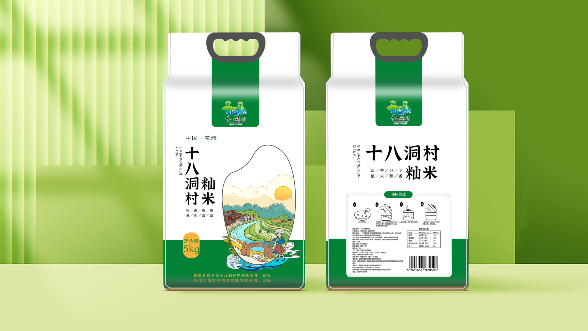 十八洞村